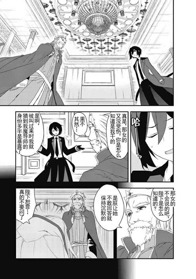 异世界的魔法太落后了漫画,第5话探求神秘者Ⅱ3图