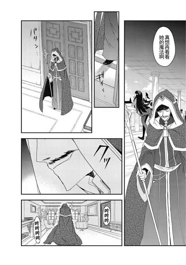 异世界的魔法太落后了漫画,第5话探求神秘者Ⅱ2图