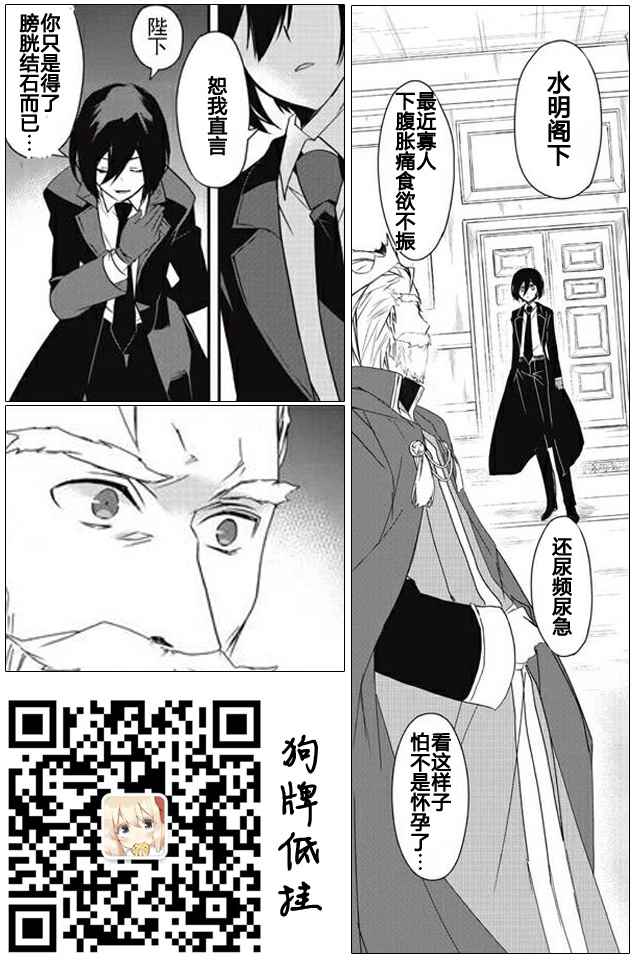 异世界的魔法太落后了漫画,第5话探求神秘者Ⅱ2图