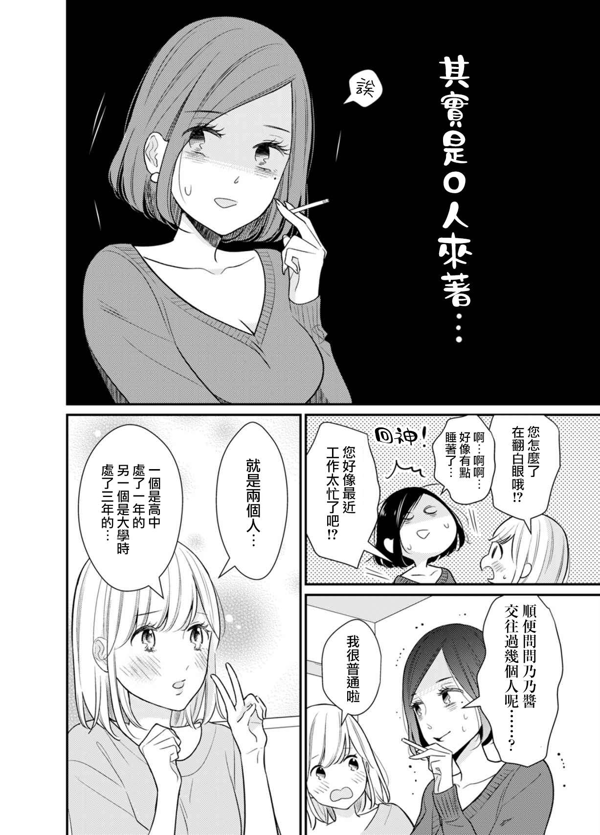 高岭之花与普通直女漫画,第1话5图