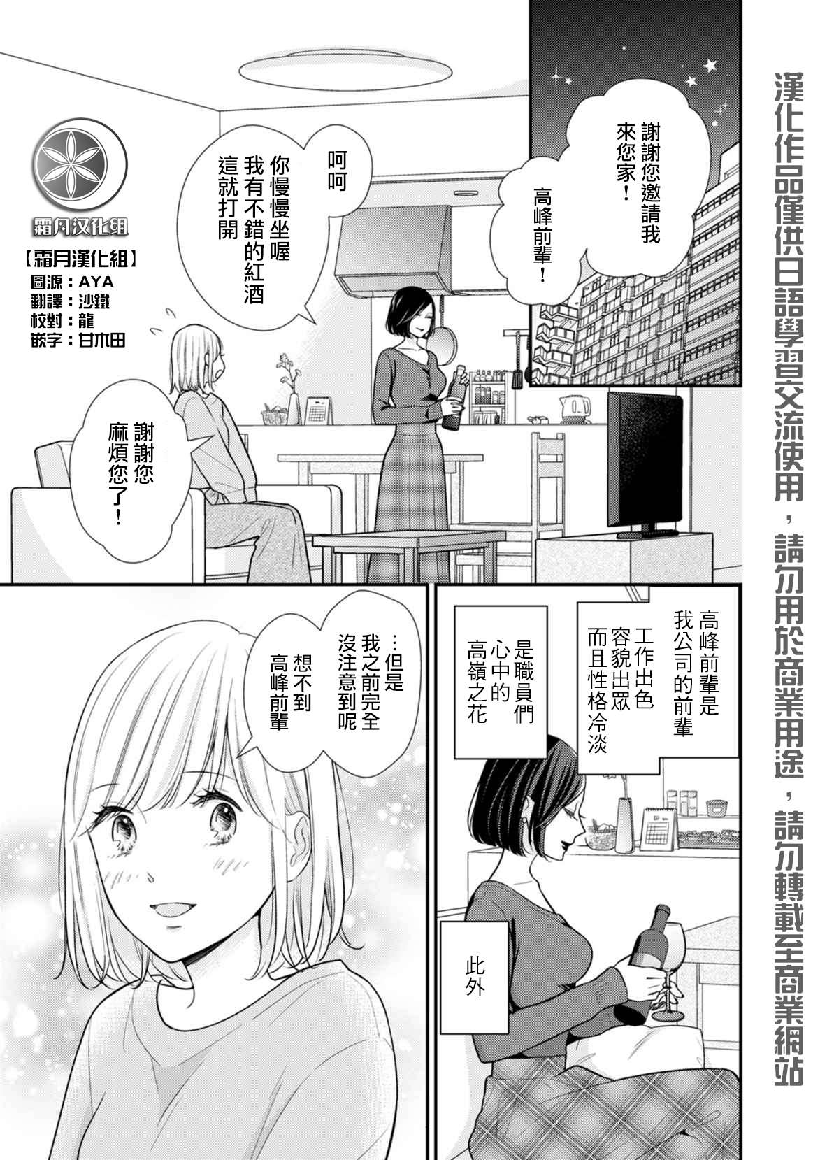 高岭之花与普通直女漫画,第1话2图