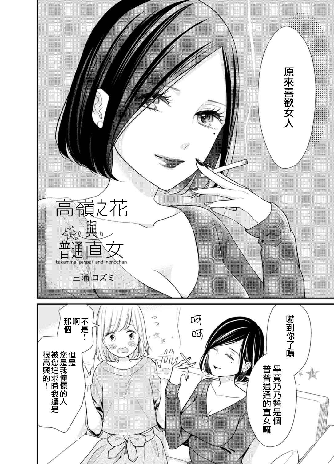 高岭之花与普通直女漫画,第1话3图