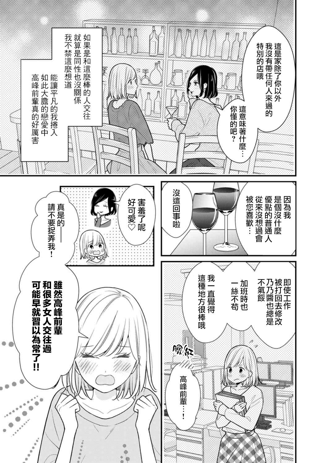 高岭之花与普通直女漫画,第1话4图