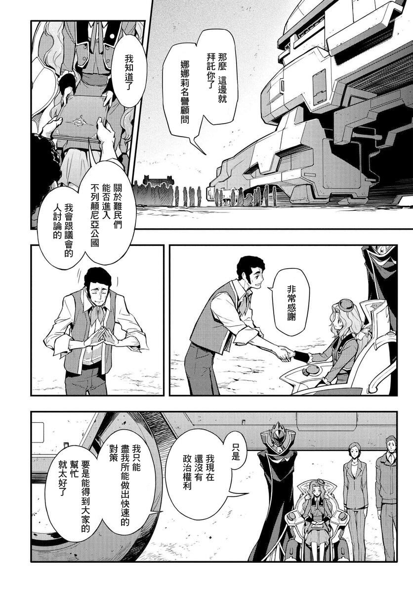 复活的鲁鲁修漫画,第6.1话3图