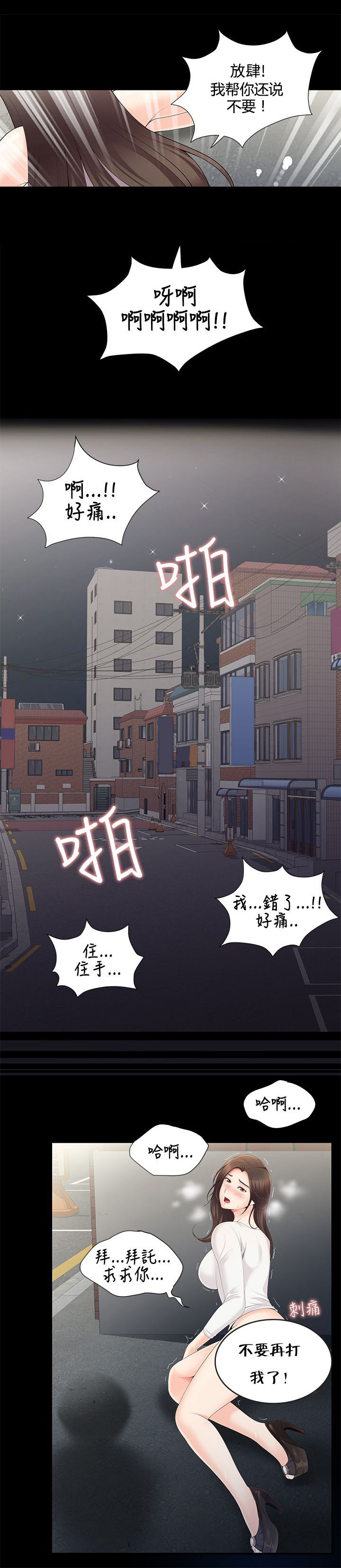 户外女主播二嫂漫画,第3话1图