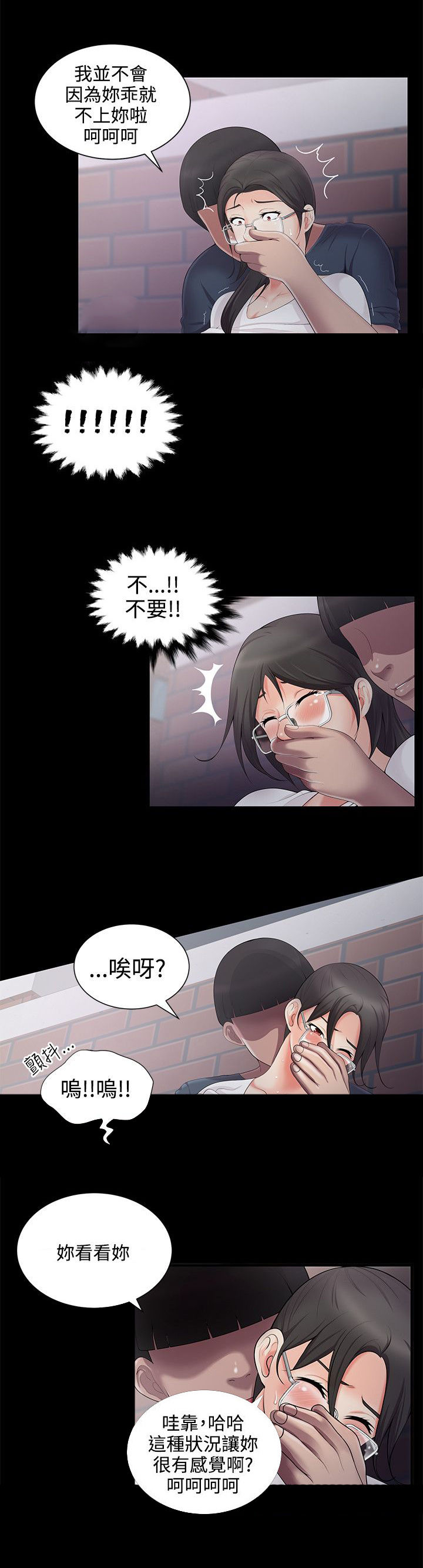 户外女主播漫画,第5话1图