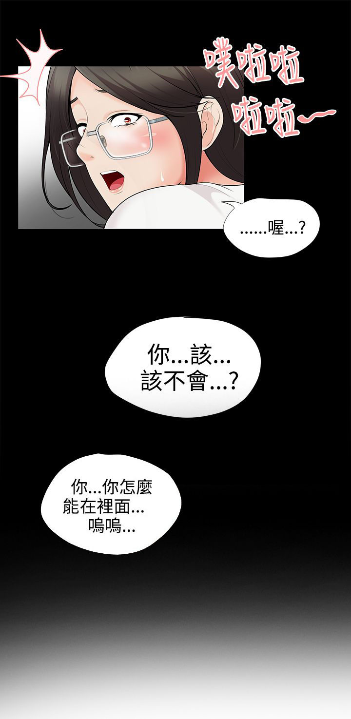 户外女主播叶子漫画,第4话1图