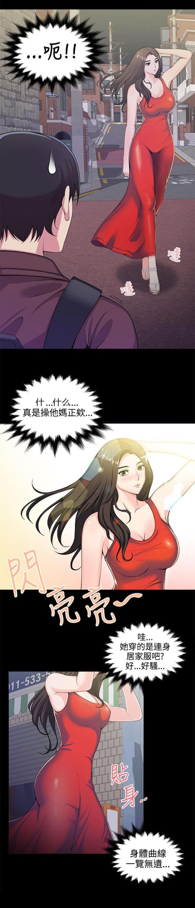 户外女主播网红答题漫画,第1话1图