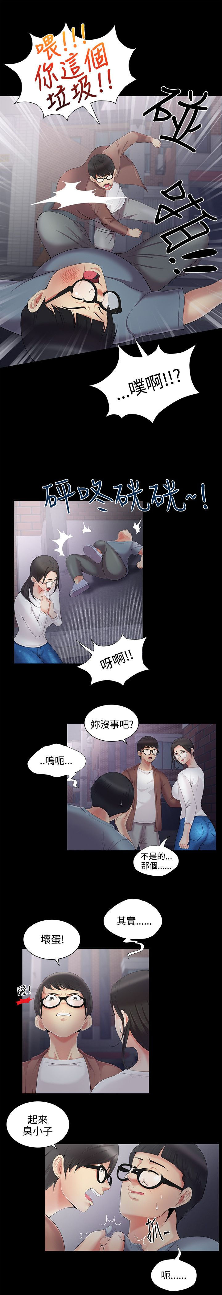 户外女主播直播被撞漫画,第6话5图