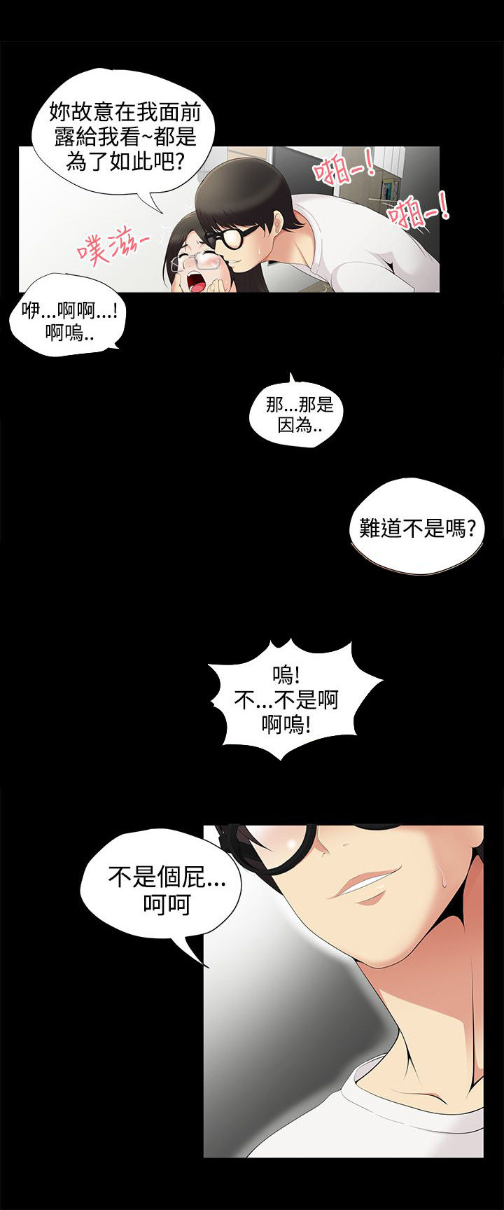 户外女主播叶子漫画,第4话5图