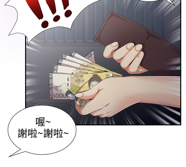 户外女主播的视频漫画,第8话2图