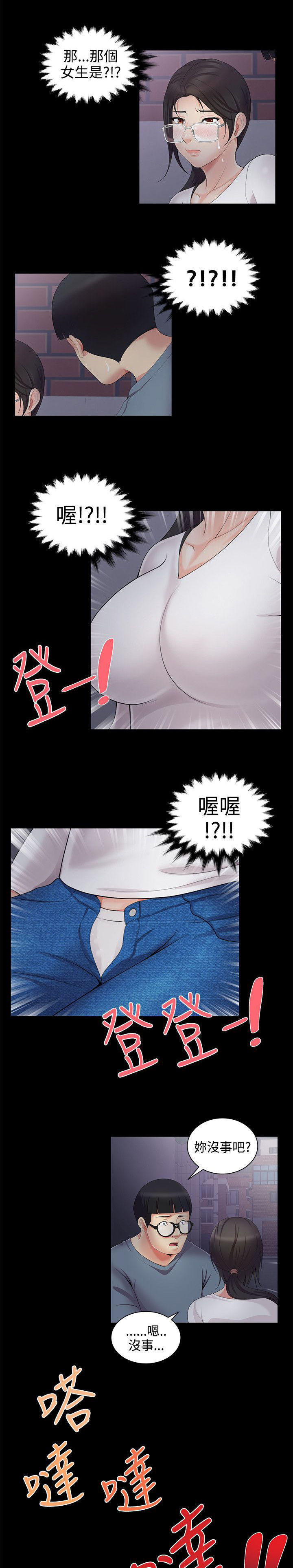 户外女主播漫画,第6话3图