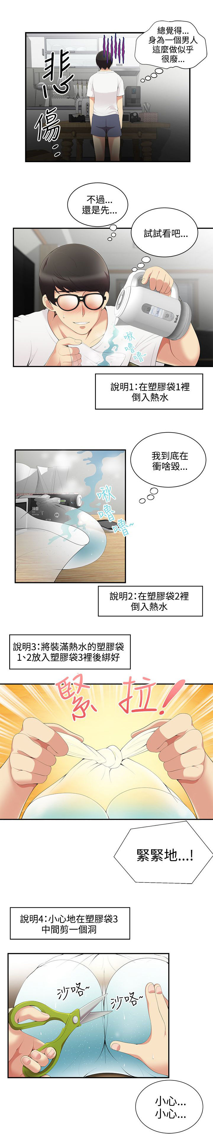 户外女主播图片大全漫画,第4话3图