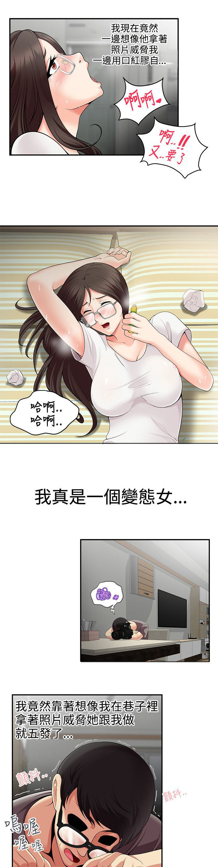 户外女主播直播中漫画,第2话5图