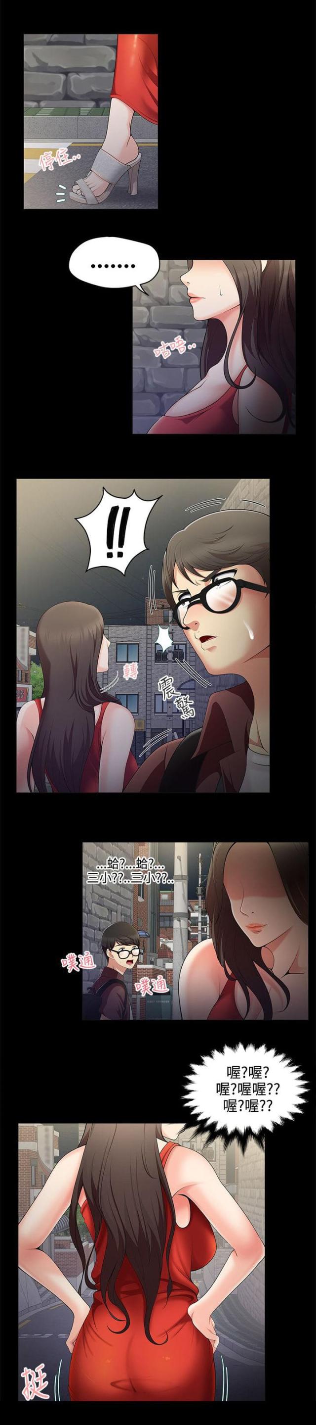 户外女主播网红答题漫画,第1话3图