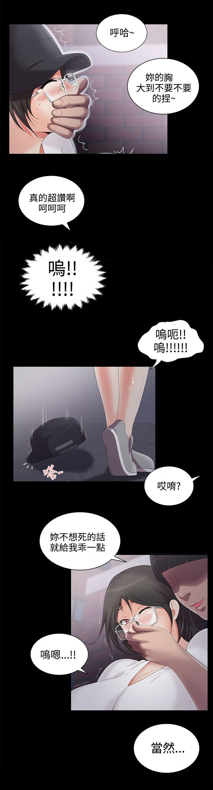 户外女主播直播排行榜漫画,第5话5图