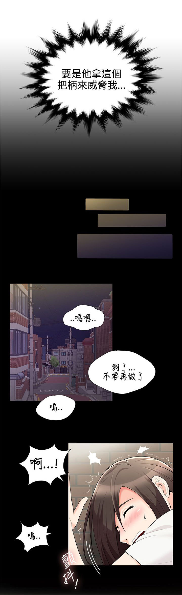 户外女主播穿搭漫画,第3话4图