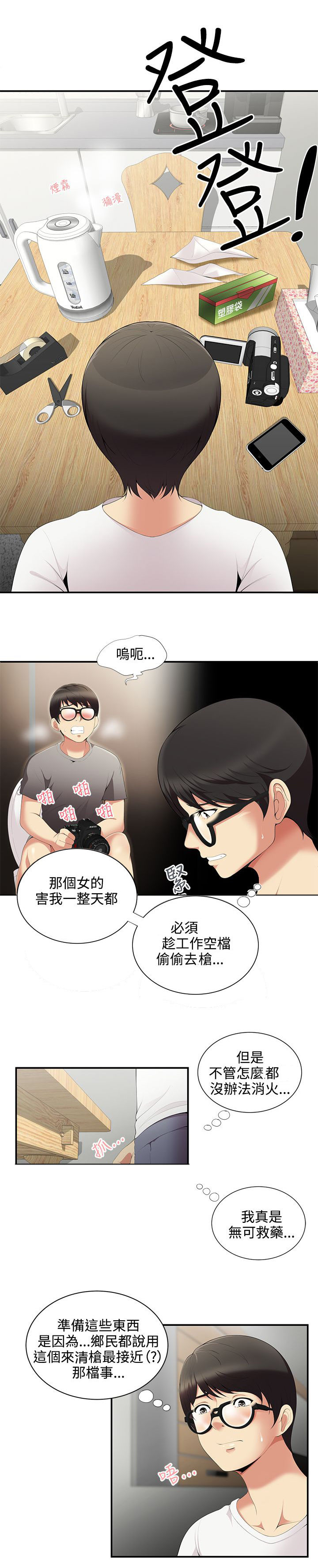 户外女主播被抓漫画,第4话2图