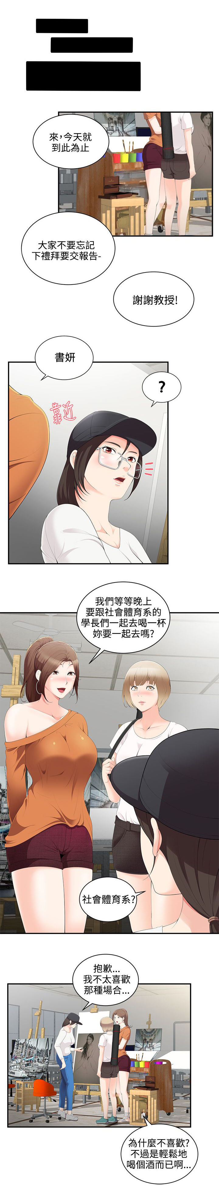 户外女主播二嫂漫画,第3话1图