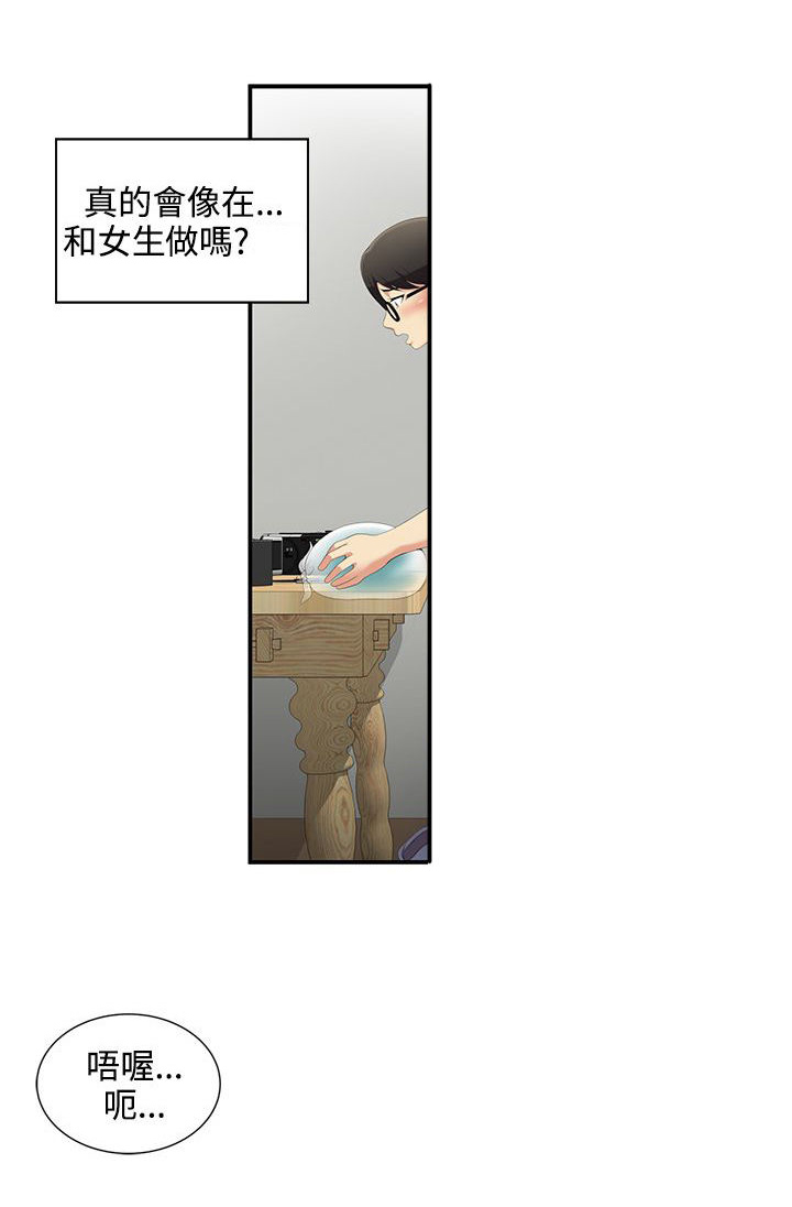 户外女主播叶子漫画,第4话2图