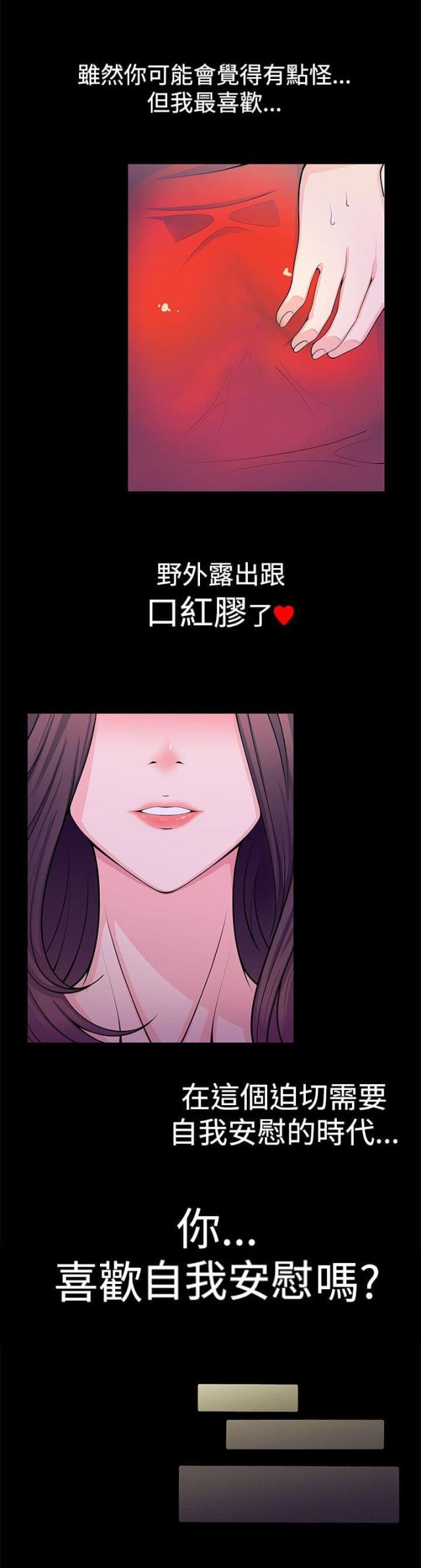 户外女主播陈丝丝视频漫画,第1话3图