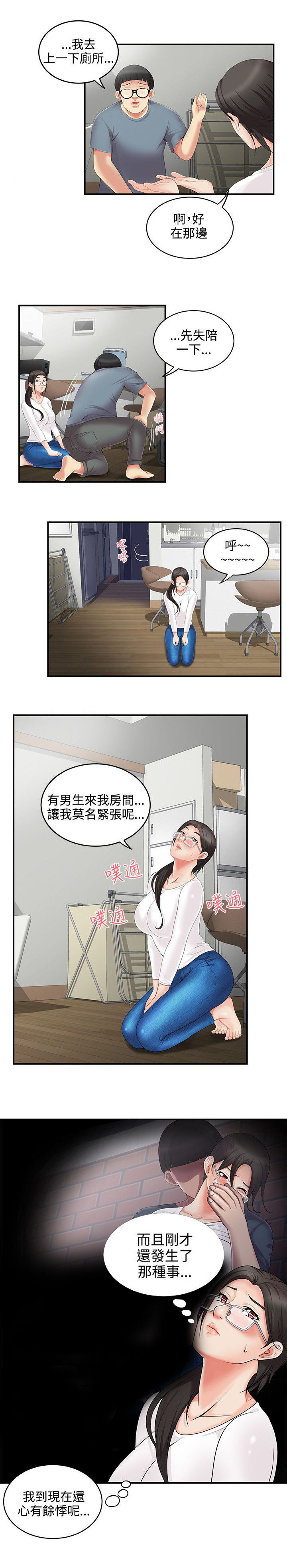 户外女主播卖菜漫画,第7话3图