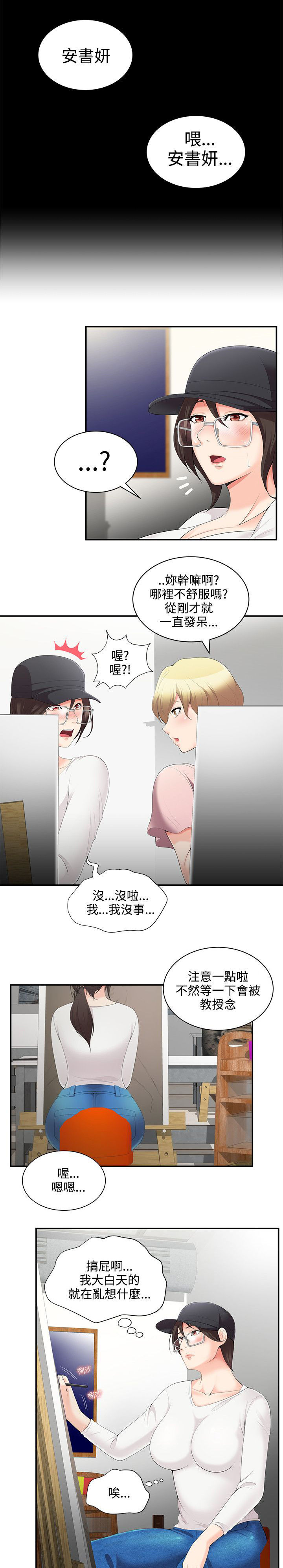 户外女主播二嫂漫画,第3话3图