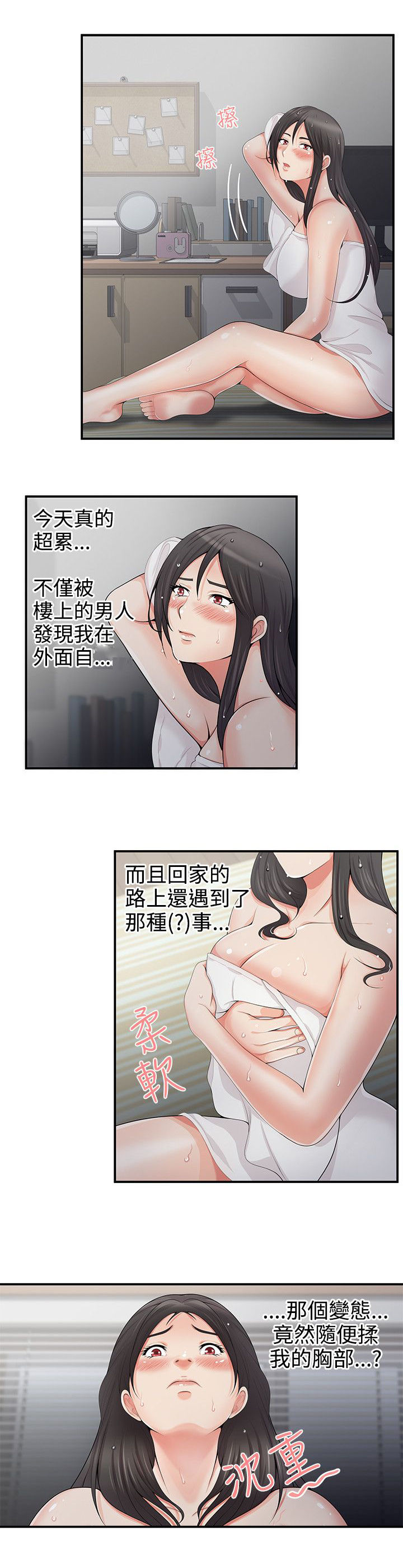 户外女主播网红答题漫画,第8话1图