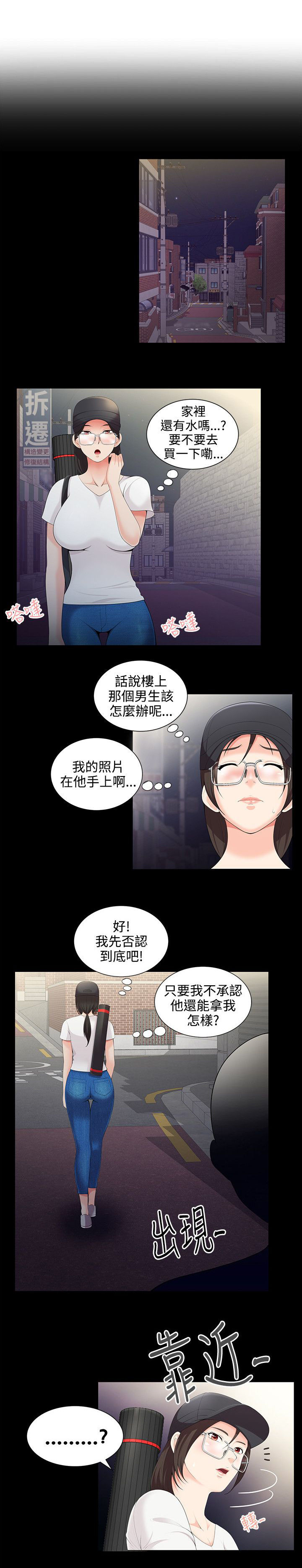 户外女主播直播排行榜漫画,第5话2图