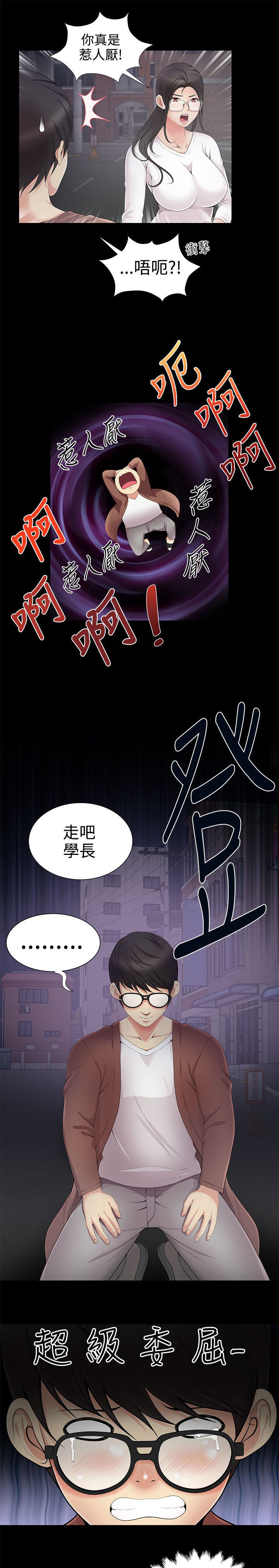 户外女主播淫秽视频直播被捕漫画,第6话5图