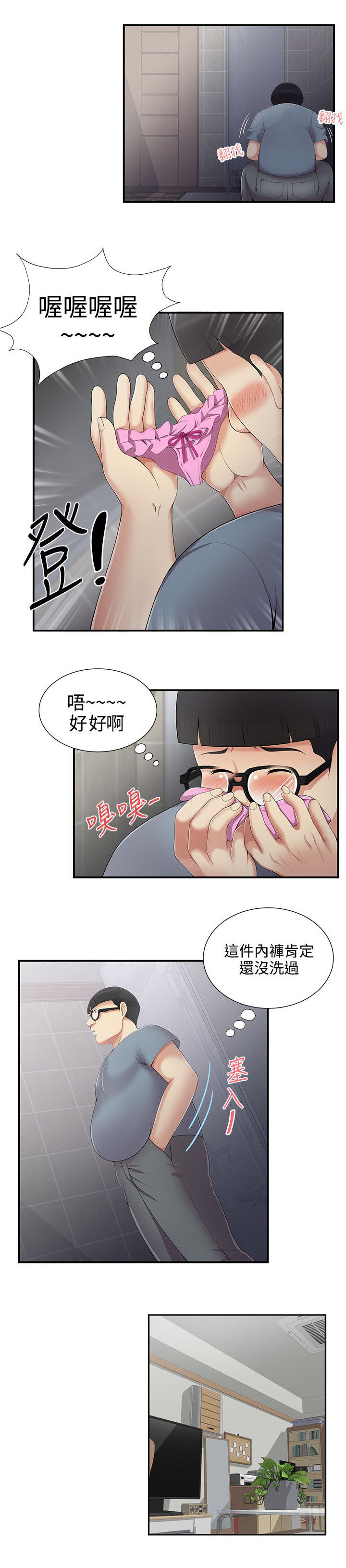 户外女主播叶子漫画,第7话2图