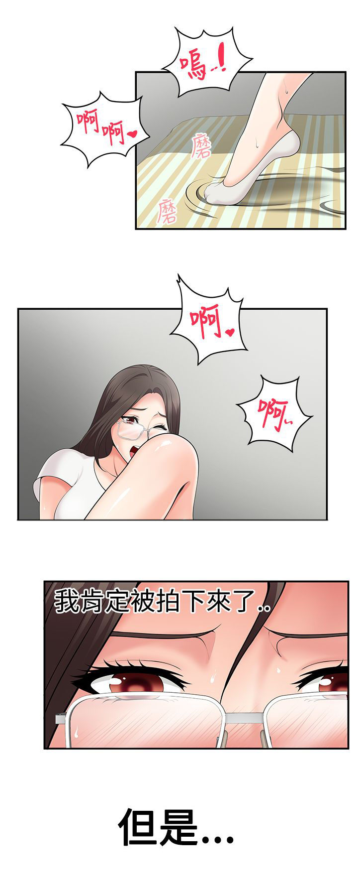 户外女主播直播中漫画,第2话4图