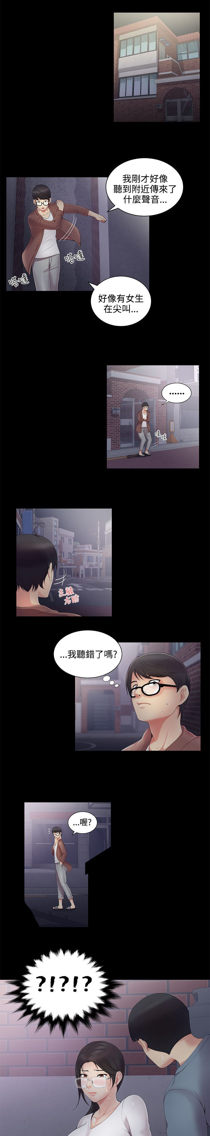 户外女主播排行漫画,第6话1图