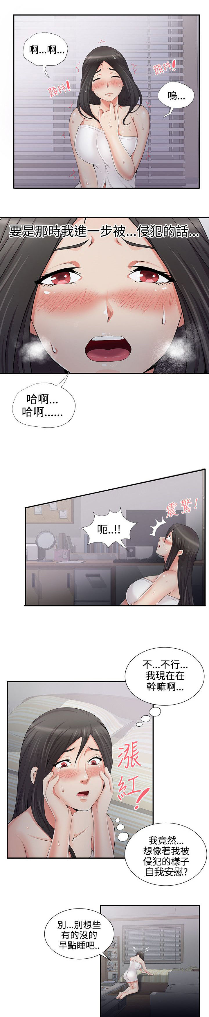 户外女主播网红答题漫画,第8话2图