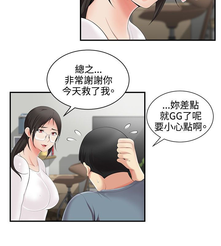 户外女主播直播唱歌漫画,第7话2图