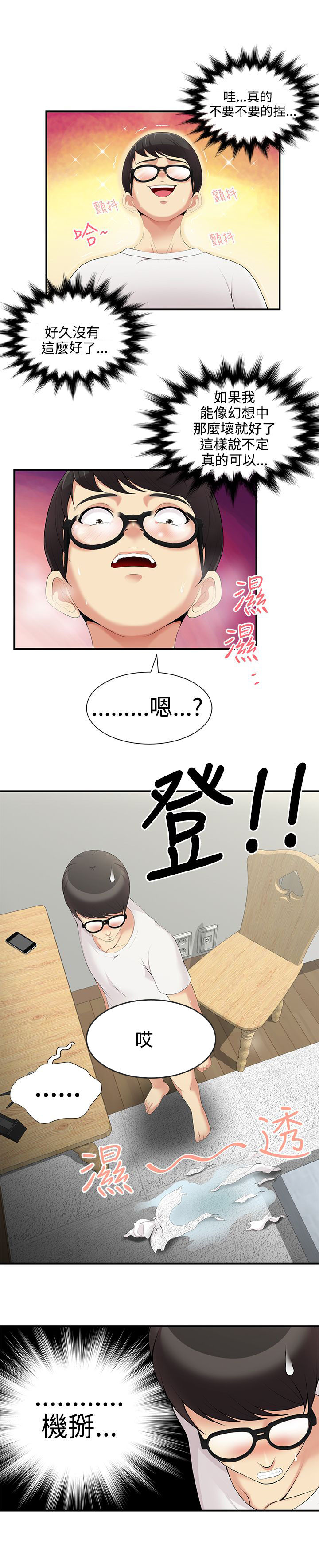 户外女主播漫画,第5话1图