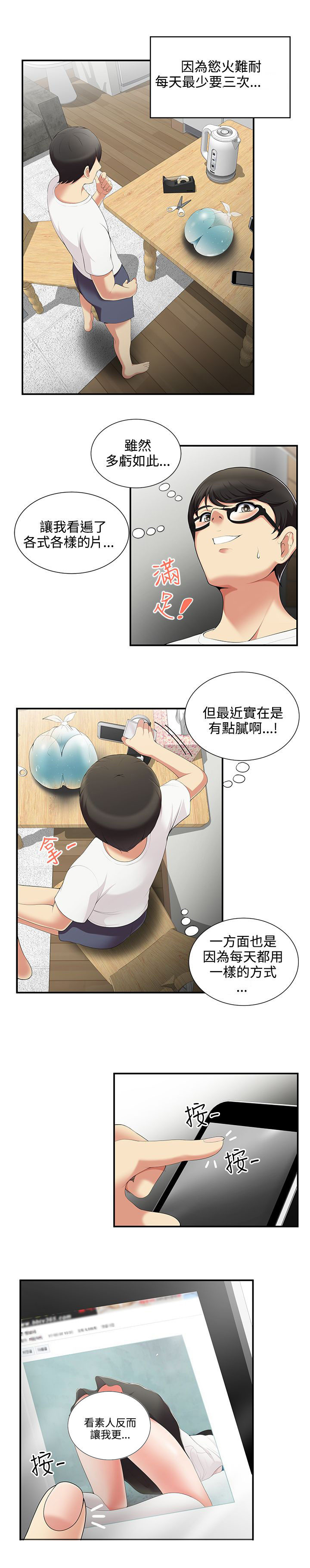 户外女主播图片大全漫画,第4话5图