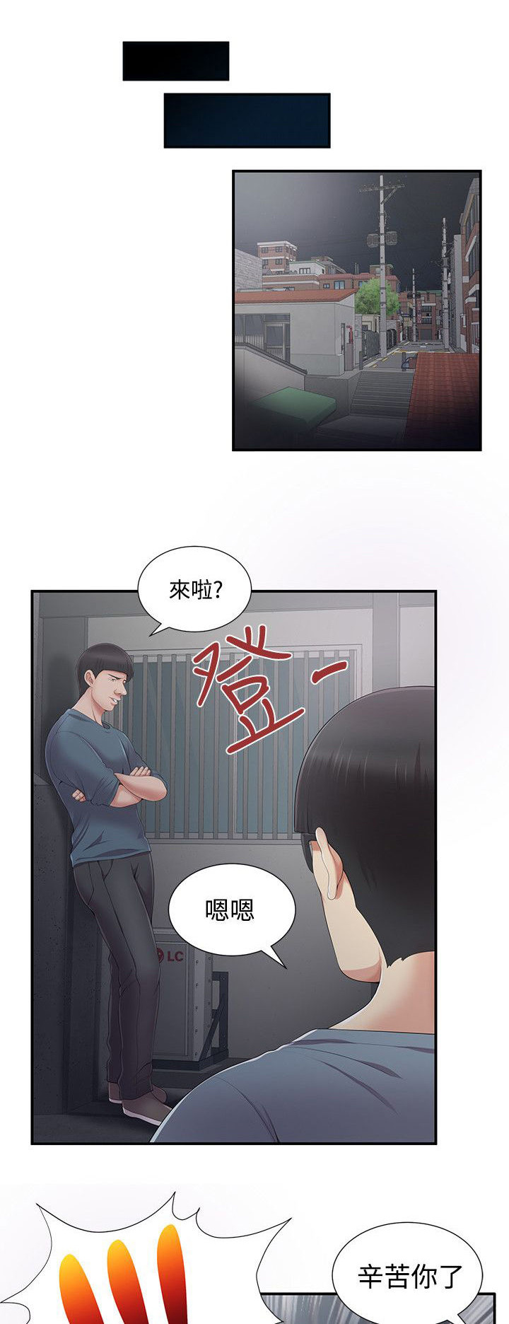 户外女主播图片大全漫画,第8话1图