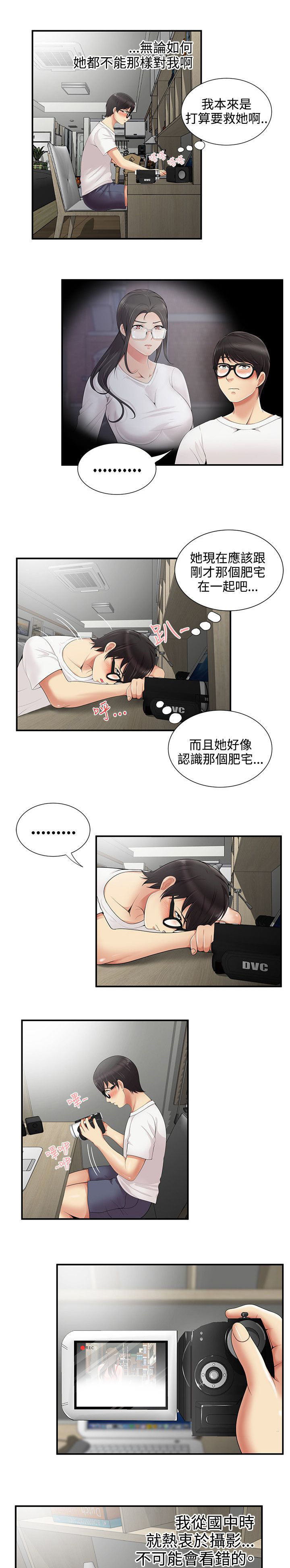 户外女主播网红漫画,第10话2图