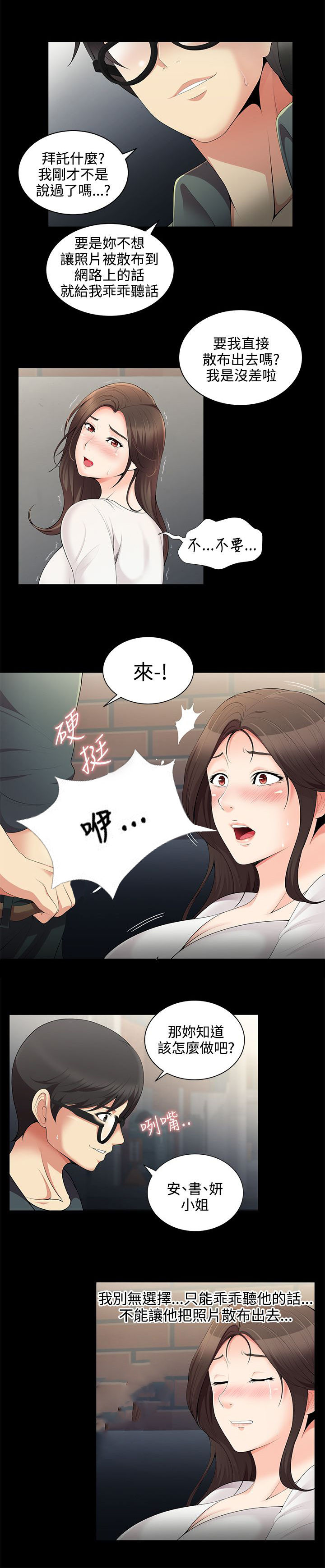 户外女主播二嫂漫画,第3话2图