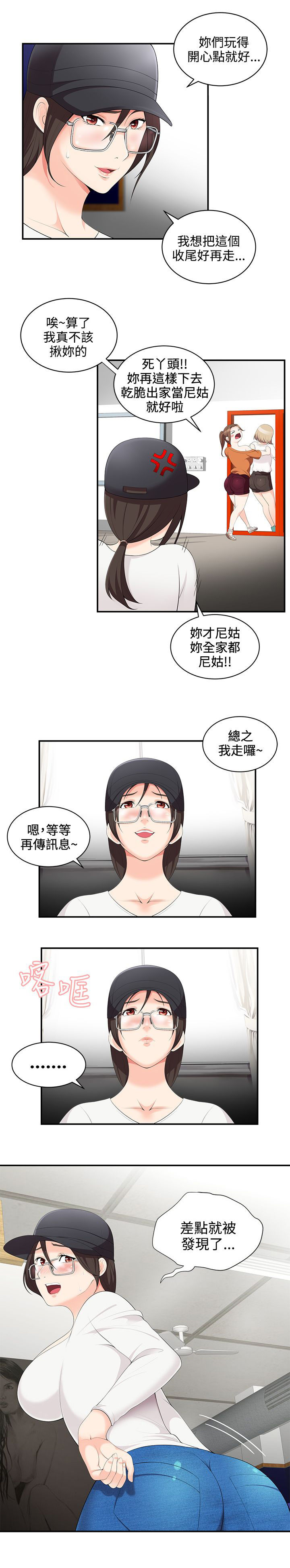 户外女主播二嫂漫画,第3话2图