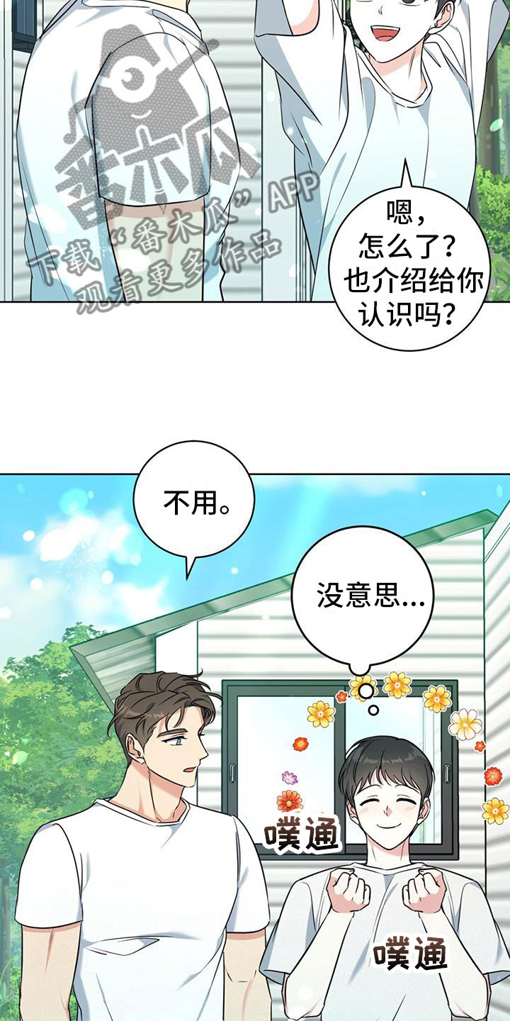 温情之心漫画,第9话4图