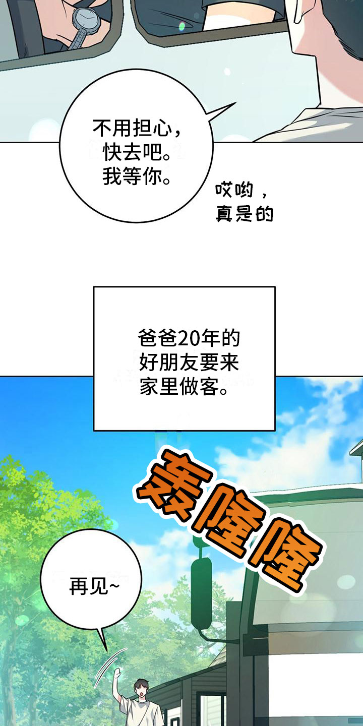 温情为啥被挫骨扬灰漫画,第1话1图