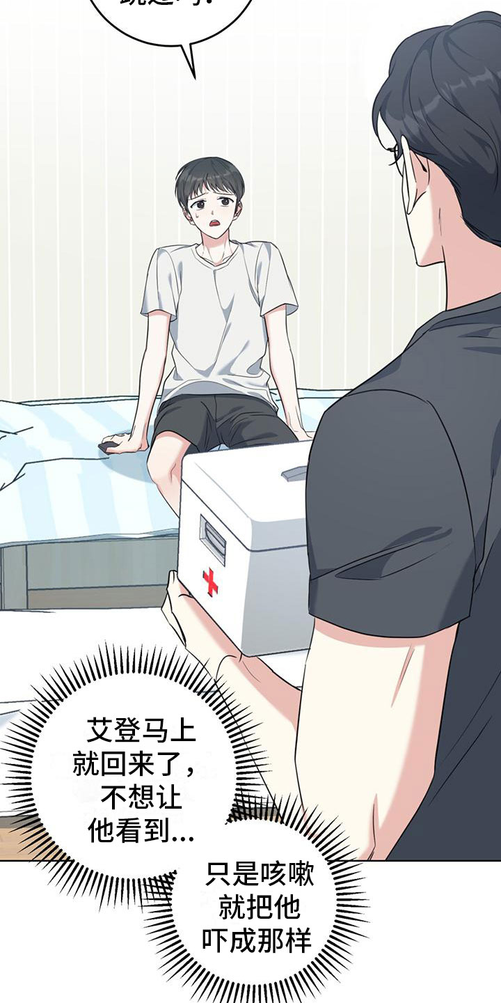 温情之火漫画,第3话5图