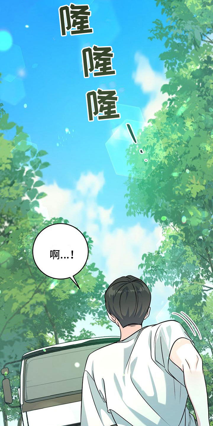 温情之森漫画身份漫画,第1话5图