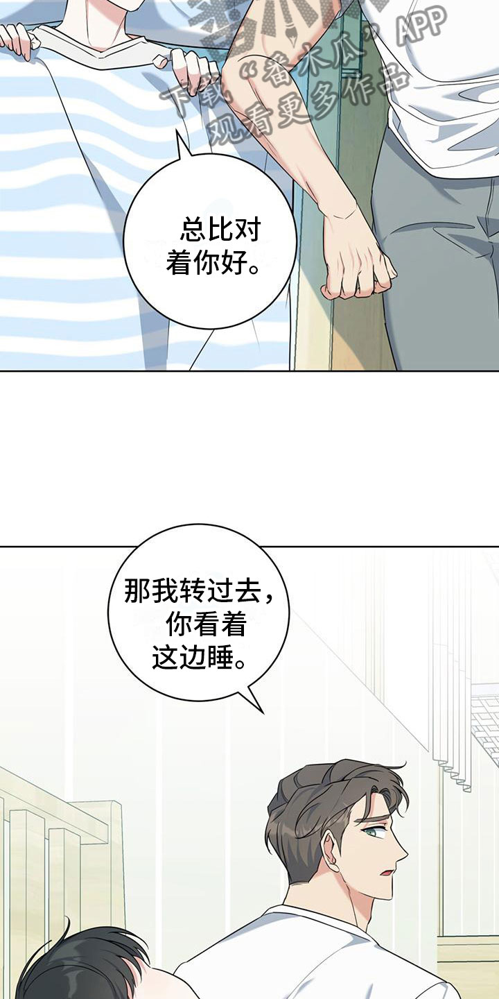 漫画温情之森漫画,第9话3图