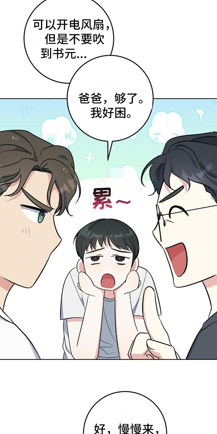 温情之火漫画,第3话1图