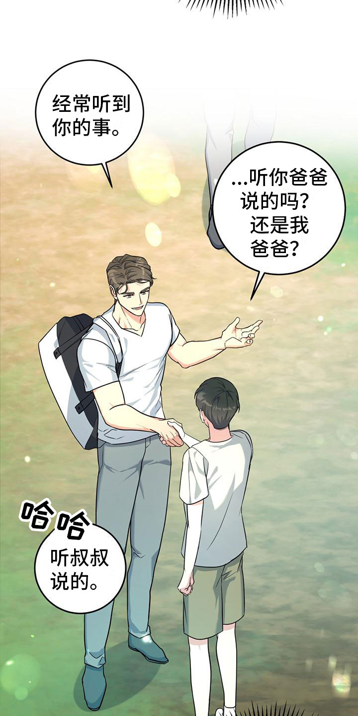 温情之森漫画身份漫画,第1话4图