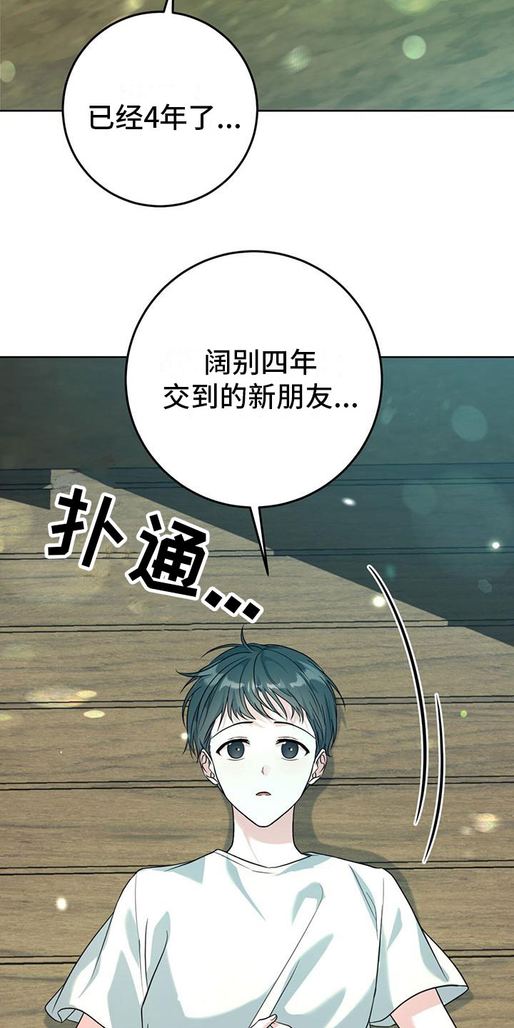 温情之森漫画身份漫画,第1话1图