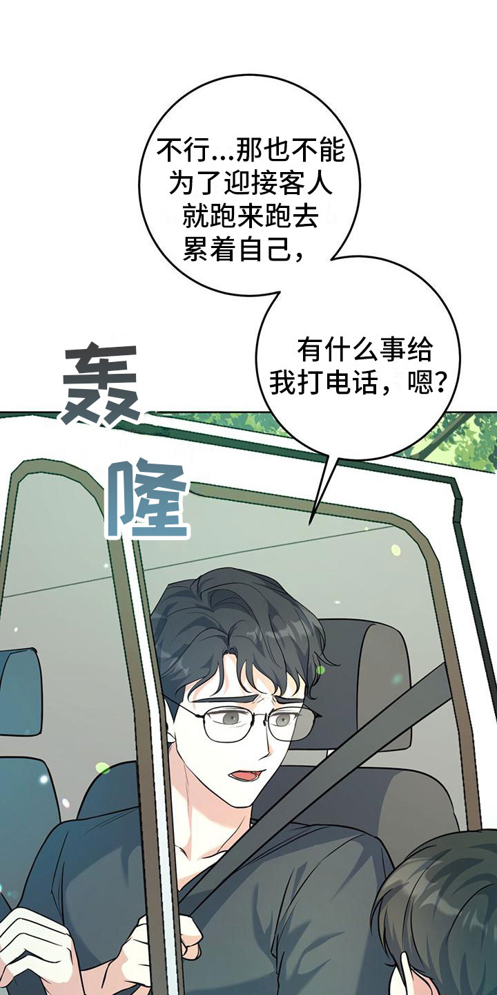 温情为啥被挫骨扬灰漫画,第1话5图